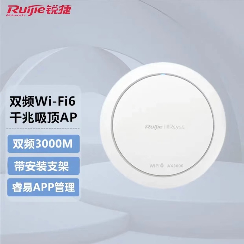 锐捷rg-eap262(e) 全千兆新一代wifi6吸顶无线ap 双频3000m-阿里巴巴
