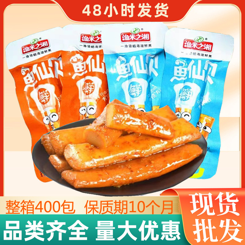 渔米之湘鱼仙贝18g/包香辣味烧烤味 辣味休闲办公室追剧零食小吃