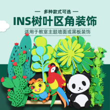 ins北欧树叶泡沫动物幼儿园立体墙面布置墙贴学校教室布置装饰