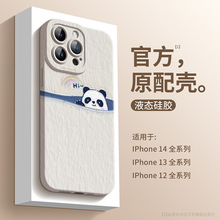 卡通熊适用于苹果14promax手机壳简约全包iPhone13/12液态硅胶11