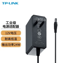 TP-LINK TL-P12200A 工业电源适配器12V/2A稳定安全耐高温24W功率