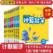 22春通城学典默写能手计算能手听力能手提优上下册苏教版人教版