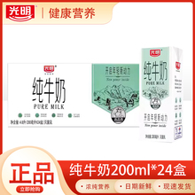 【10-11月产】纯牛奶 200ml*24盒装营养早餐纯牛奶手提整箱送礼