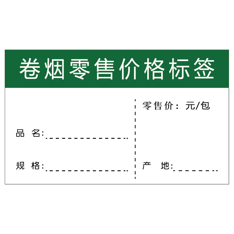 卷烟零售价格标签推烟器烟酒柜烟草价格标签烟草烟店标价牌纸厂家