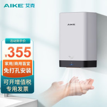 艾克（AIKE）高速干手器烘手机全自动感应免打孔写字楼商场卫生间