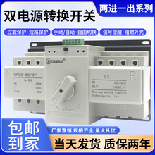 双电源自动转换开关单相220V2p63a备用电源手动切换开关380伏3P4P