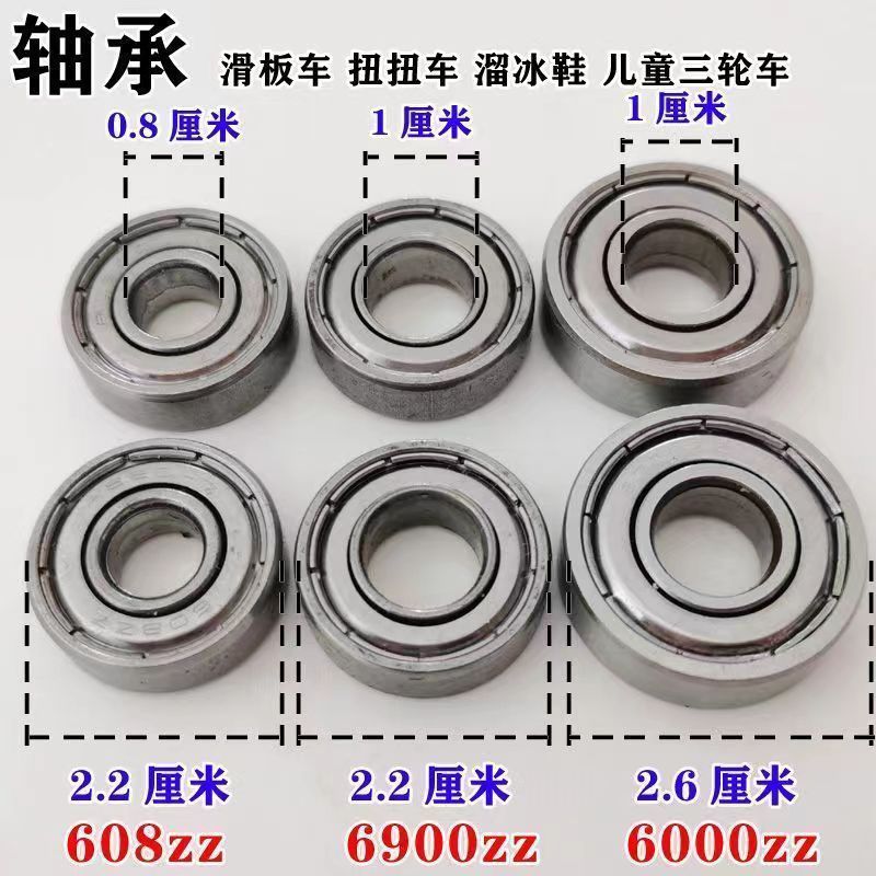 滑板车轴承儿童自行车副轮扭扭车前后轮旱冰鞋玩具三轮车密封滚珠