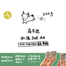 【河汉咖啡】乌干达 水洗SOE AA 200g 中深烘意式豆 可磨粉