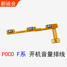 适用于POCO F1 F2Pro  F3 F3 GT开机音量排线电源铃声调整按键排