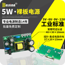 5V1A/5W开关电源板5V500mA 6V 12V500mA隔离模块化裸板电源