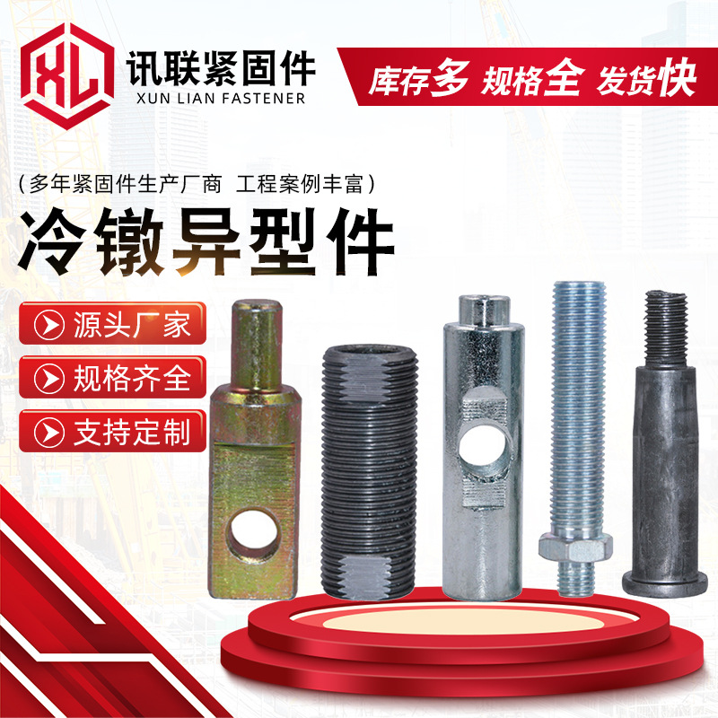 Supply Cold Heading Special-Shaped Parts High Precision Turning Special-Shaped Parts Special-Shaped Screws Stamping Parts Cold Heading Machine Processing Screws