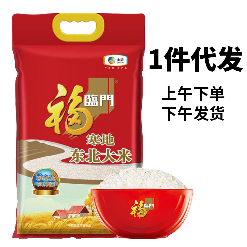 福临门 东北大米 寒地东北大米5kg 中粮集团出品 一件代发