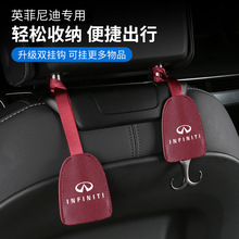 适用于英菲尼迪QX50 QX60 QX70 Q70 Q50L汽车载座椅挂钩内饰改装