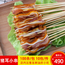 猪耳朵肉