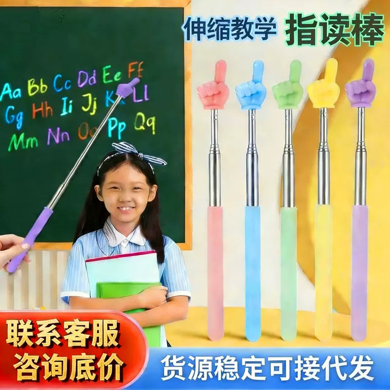 伸缩指读棒阅读手指伸缩点读棒点读教具教鞭指挥棒教师用教学棒