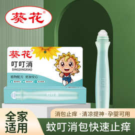 葵花叮叮消舒缓膏婴儿童蚊虫叮咬驱蚊止痒棒宝宝清凉花露水叮叮消