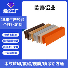 定制仿木纹铝方通型材 室内u型铝方通氟碳烤漆喷涂覆膜铝方通吊顶