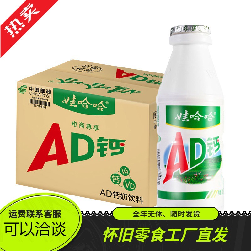 娃哈哈ad钙奶220gx20瓶饮品整箱饮料代发批发儿童哇哈哈早餐牛奶