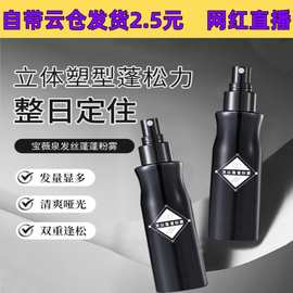 抖音爆款发丝蓬松水蓬蓬粉雾自然高颅顶立体塑型定型喷雾男士发蜡