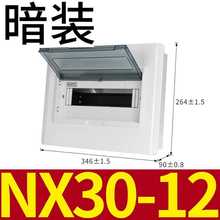 高档正泰配电箱空气开关盒子电箱盒家用明装强电箱空开盒NX30电控