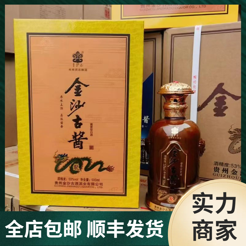 金沙古酱龙 酱香53度 书本盒 批发招待送礼 支持整箱代发-阿里巴巴