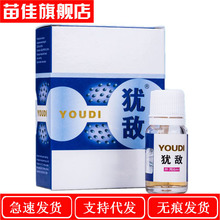 一件代发 犹敌牌抗菌洗剂外用8ml/盒