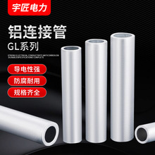 GL铝连接管铝线端子优惠连接管电缆并线中间对接压线直通接头鼻子