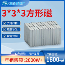 厂家定制磁铁N35-N52方形钕铁硼3*3*3条形包装磁铁长方形磁铁条