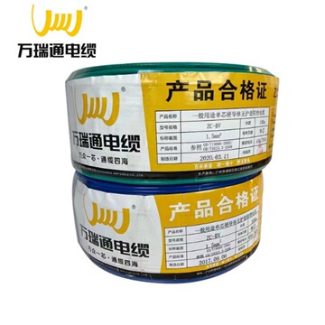 万瑞通电缆家用硬电线bv线bvr1/1.5/2.5/4/6平方多股软线