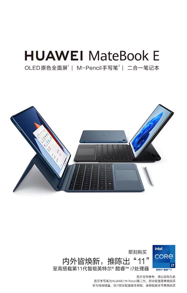 适用于huawei/华为笔记本电脑mate book e 2021款二合一全面屏