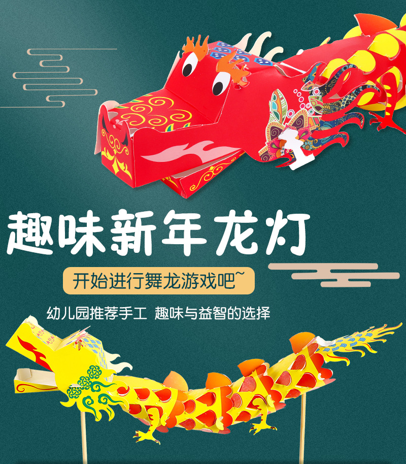 新年龙灯纸质舞龙灯笼幼儿园元旦中国风灯笼 儿童手工diy制作材料