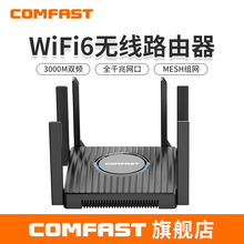 COMFAST 无线路由器六天线无线双频穿墙全屋WiFi6全网通用635AX