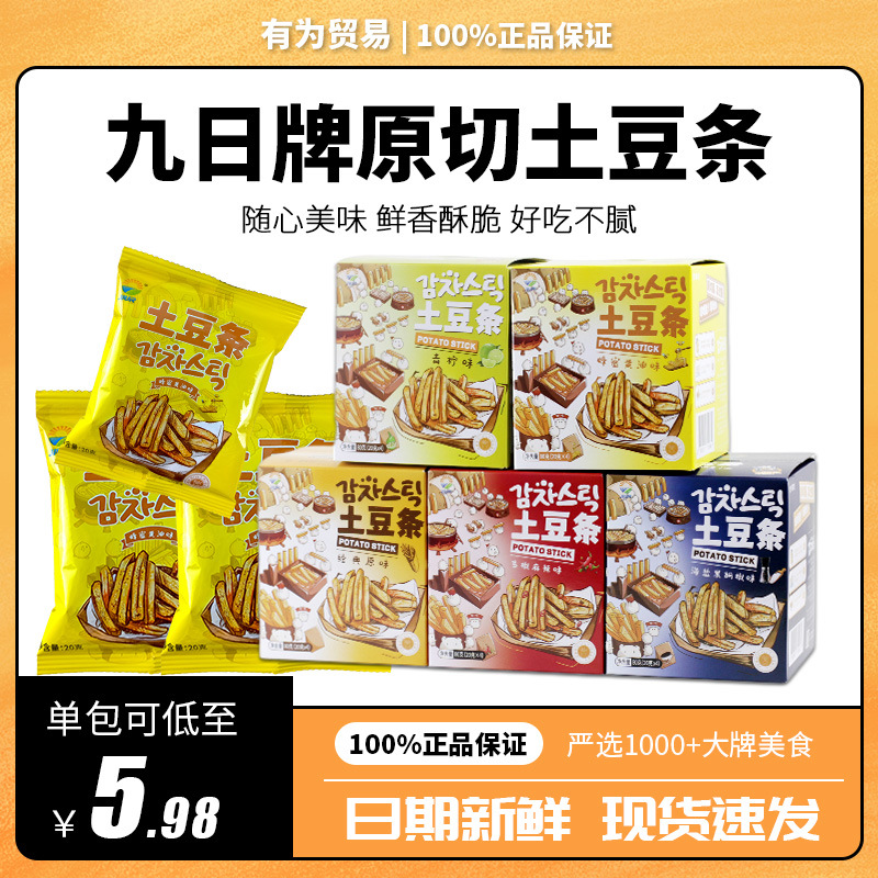 九日原切土豆条薯条休闲网红零食爆款耐吃零食休闲小吃青柠味薯条