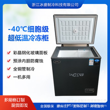 三鑫158升超低温零下40度卧式冷柜彩晶玻璃面板商用冷藏冷冻冰柜
