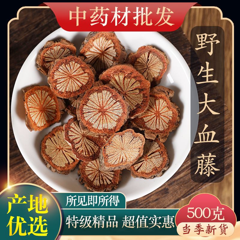 中药材特级野生大血藤精选克新货红藤红血腾根刺藤粉血腾片中草药