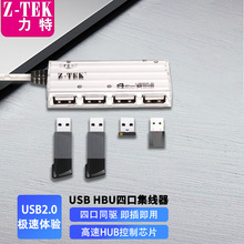 力特（Z-TEK）快速USB2.0转HUB转接器电脑鼠标键盘分接器4口 032A