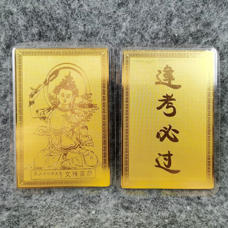厂家直销五台山文殊菩萨逢考必过随身卡 西藏密宗文殊菩萨金卡