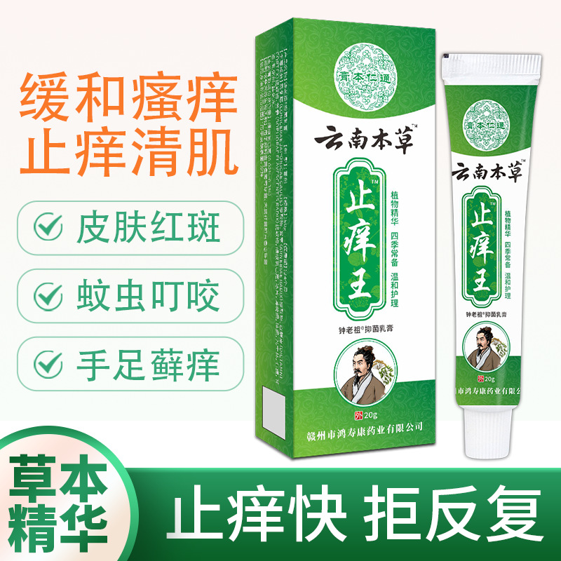 查看是否享首单包邮或首单立减成交评价颜色云南本草止痒王规格均码