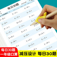 小学生数学口算题每日30题一年级20以内混合加减法认识人民币练习