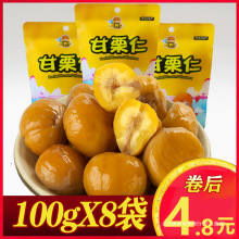 迁西甘栗仁100gx8袋坚果小零食熟制去壳板栗仁即食坚果栗子新鲜