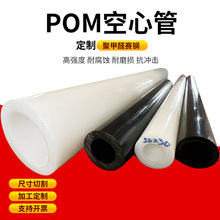 黑色pom空心管件加工绝缘硬塑料耐磨空心管赛钢材聚甲醛白色pom管