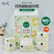 诗风抽纸纸巾400张10包家用婴儿实惠装面巾纸可湿水原木餐巾纸5层