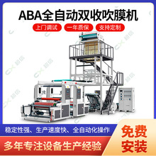 厂家1100型ABA吹膜机 背心袋吹膜机 1600型低压PE平口袋吹膜机