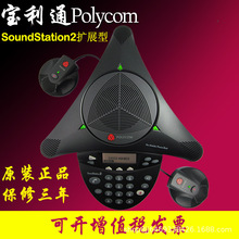 Polycom宝利通SoundStation2 SS2 扩展型会议电话八爪鱼 带扩展麦