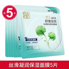 佰雀羚丝滑凝润保湿面膜5片/盒 贴片面膜