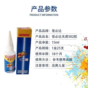爱必达光速502胶水15ml金属电子万能文具胶粘剂强力瞬间快速干胶