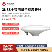 蘑菇头GNSS/北斗/GPS高精准天线七星全频农机船舶导航定位天线