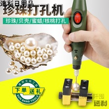 珍珠打孔机手持式核桃小功率迷你家用手工机器文玩佛珠制作玉石佛