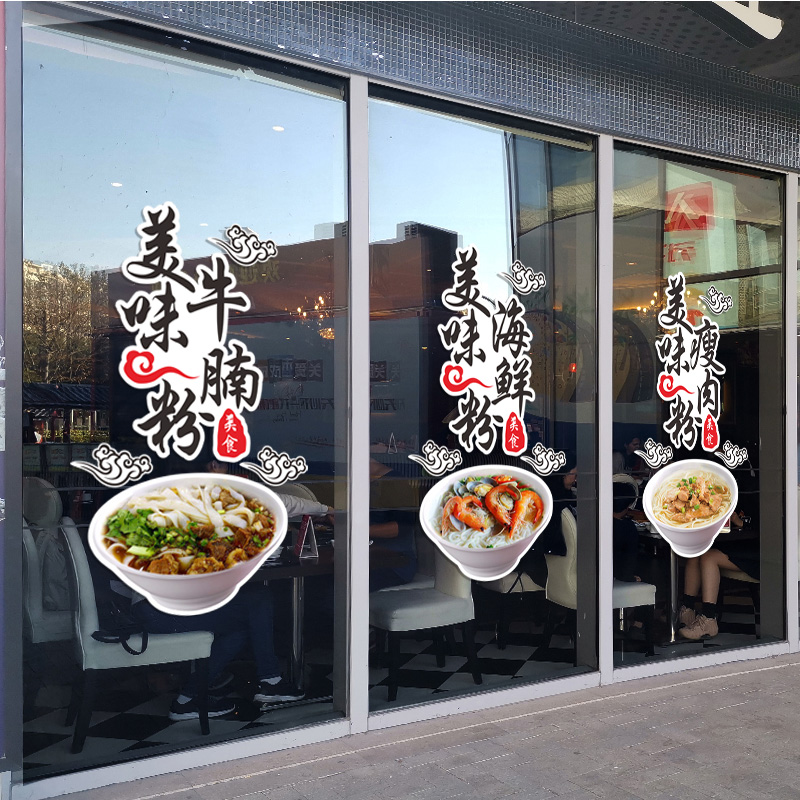 4n早餐汤米粉店铺玻璃门装饰贴纸面馆米线饭店特色小吃广告文字贴