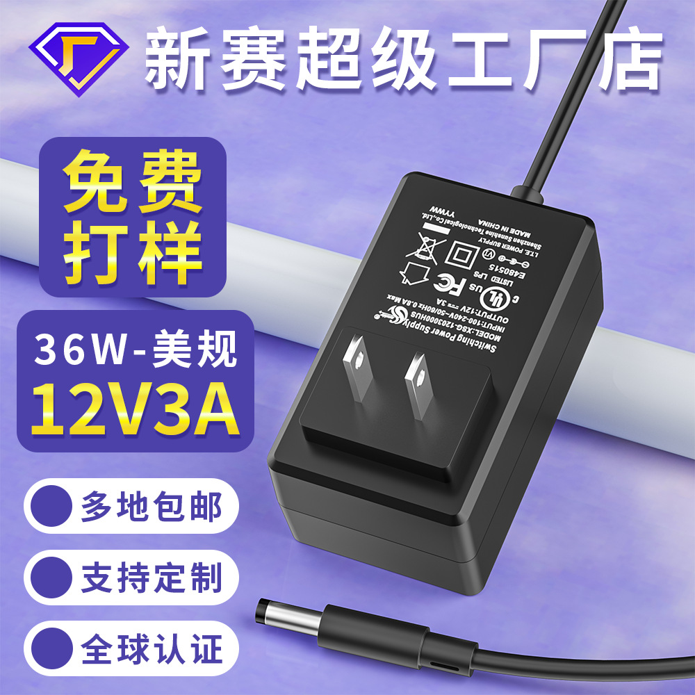 12v3a电源适配器美规ul认证中欧美容仪LED灯带24v1.5a电源适配器